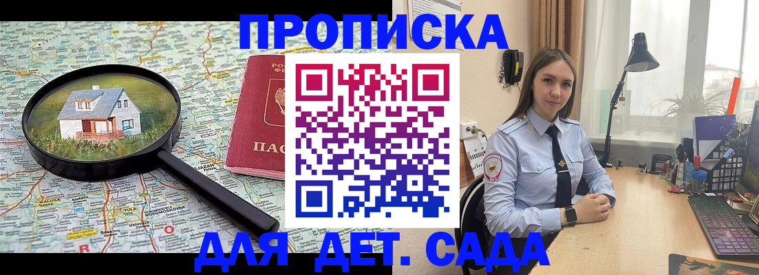 прописка ребенка в Давлеканово