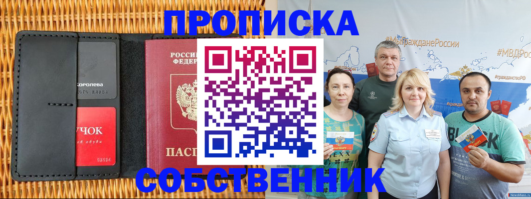 прописка 2025 в Давлеканово